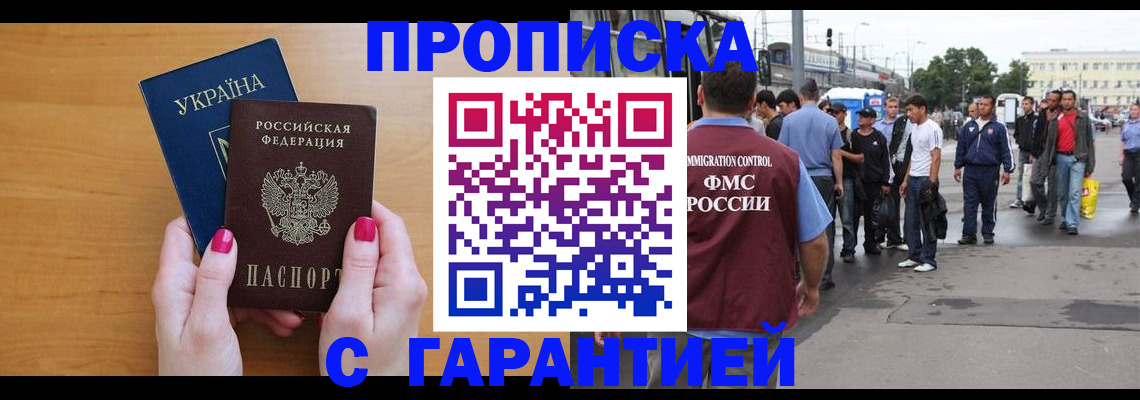 временная регистрация поиск в Томске