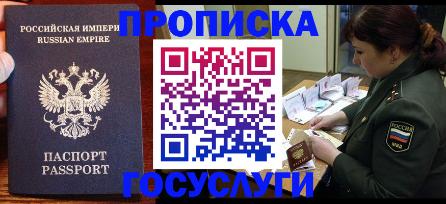 прописка в квартире в Томске