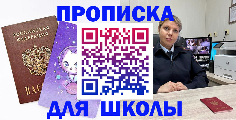 прописка паспорт в Томске