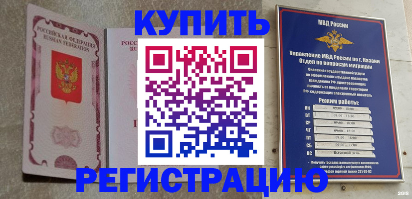 прописка ребенка в Томске