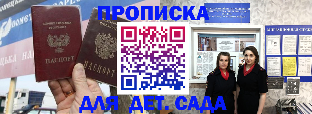 временная регистрация для школы в Томске