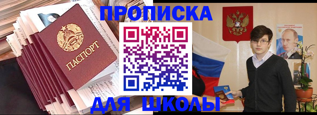 прописка для работы в Томске